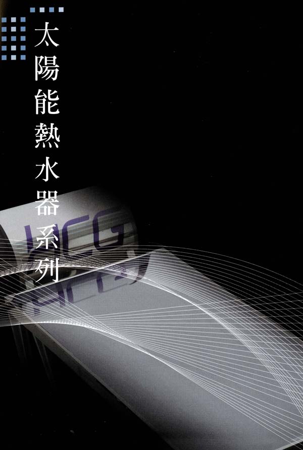 太陽能熱水器系列-台中太陽能熱水器推薦