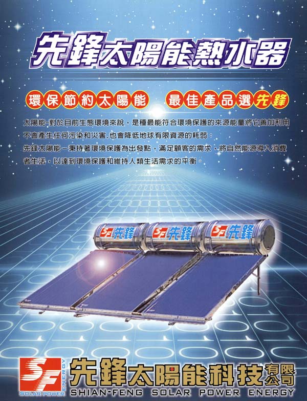 先鋒太陽能熱水器-大里太陽能熱水器推薦