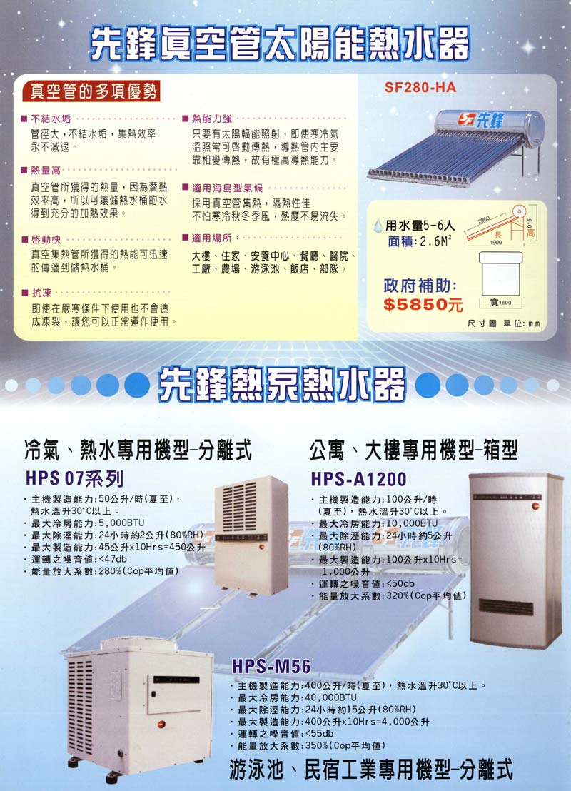 先鋒真空管太陽能熱水器-大里太陽能熱水器推薦