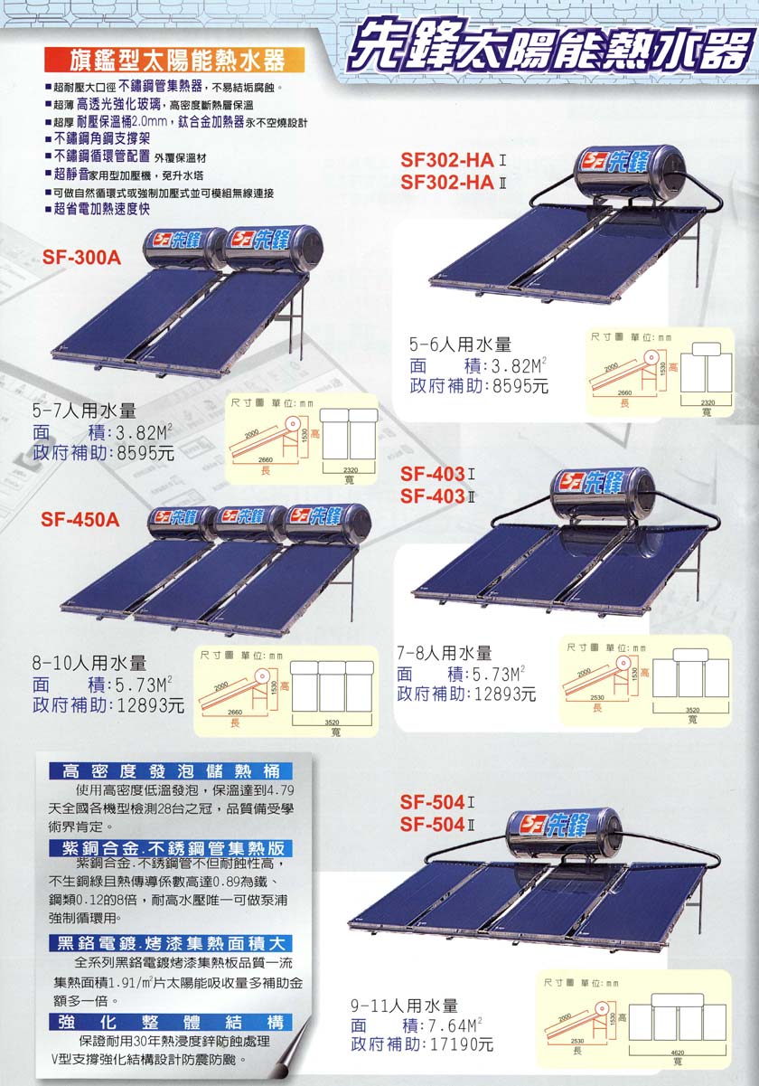 先鋒太陽能熱水器規格-大里太陽能熱水器推薦