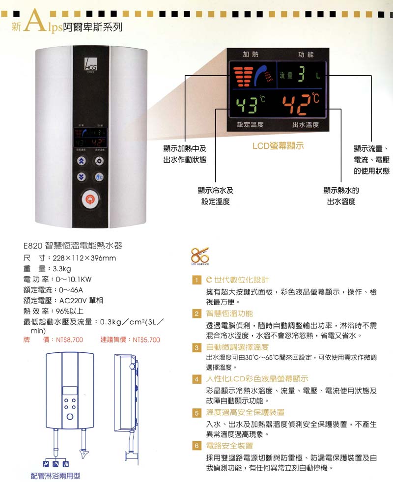 和成阿爾卑斯系列電熱水器-台中電熱水器推薦