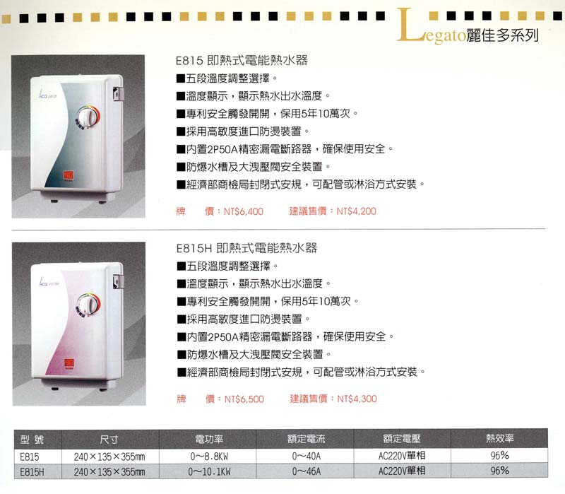 和成麗佳多系列電熱水器-台中電熱水器推薦